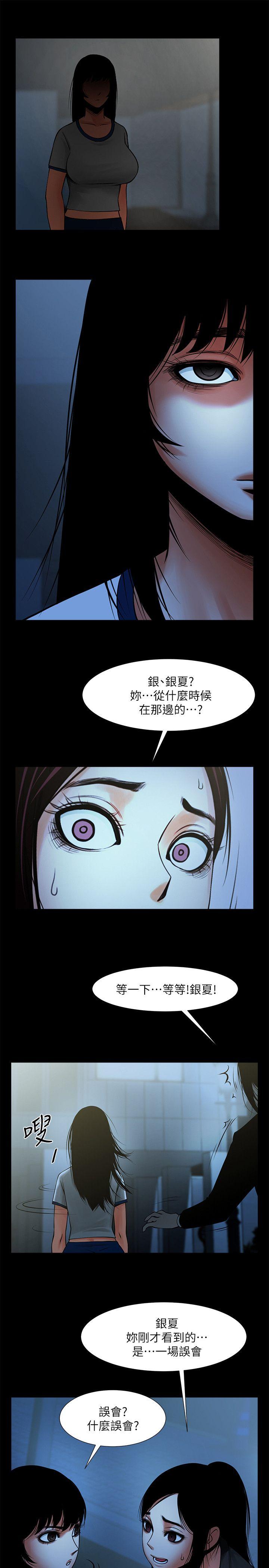 共享情人 第16話-不亞於友真的銀夏 第7页