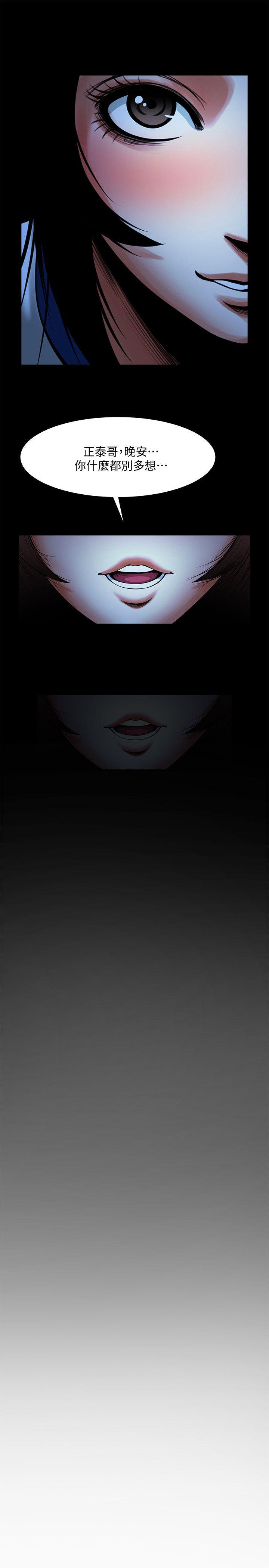 共享情人 第16話-不亞於友真的銀夏 第27页