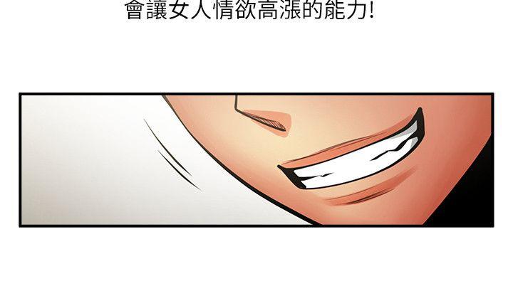 共享情人 第16話-不亞於友真的銀夏 第31页