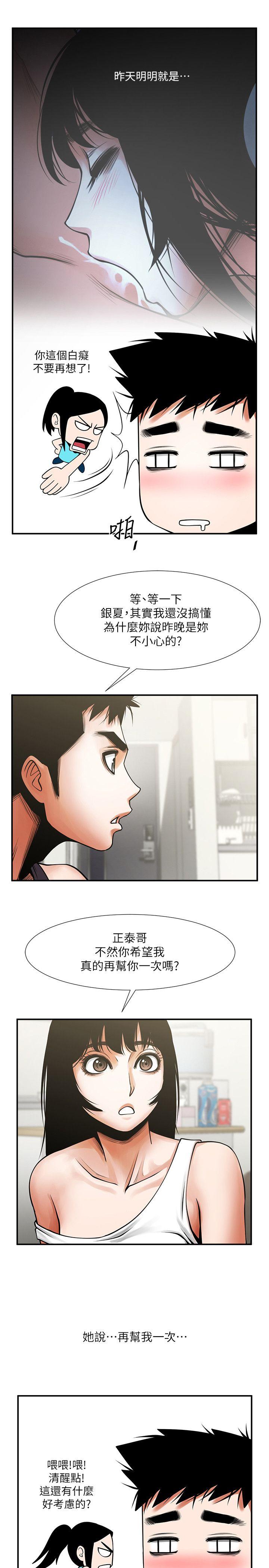 共享情人 第17話-毫無預警的愛撫 第5页