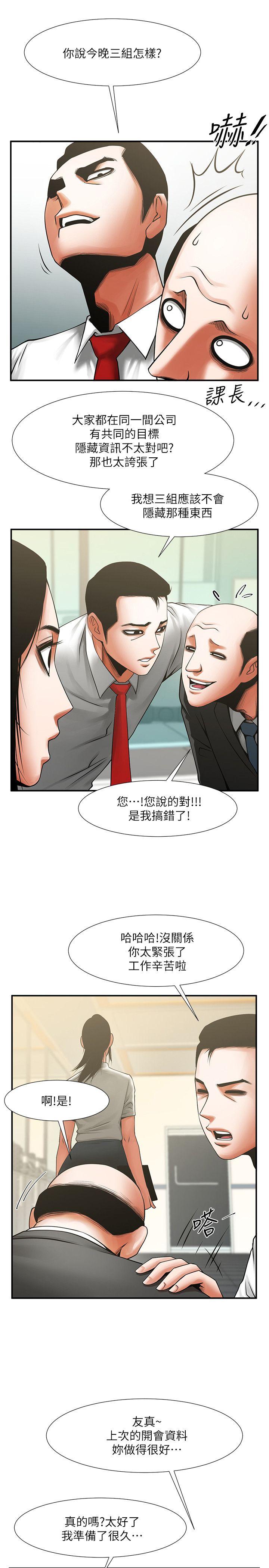 共享情人 第17話-毫無預警的愛撫 第18页