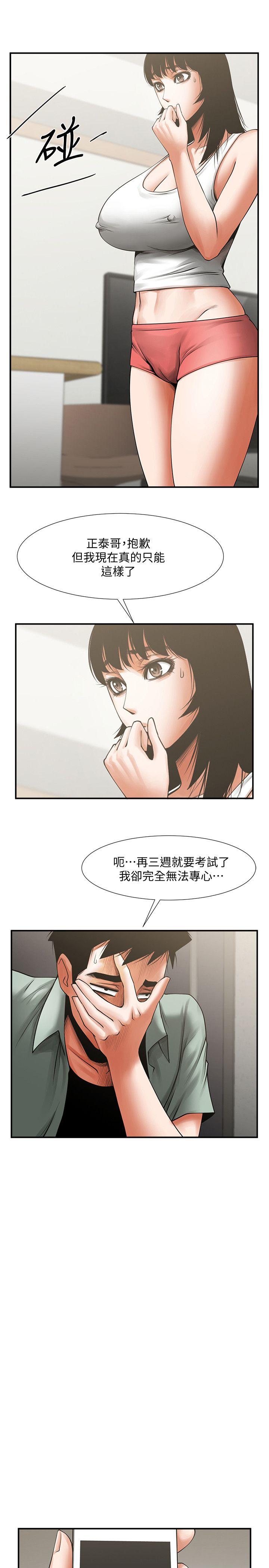 共享情人 第17話-毫無預警的愛撫 第10页