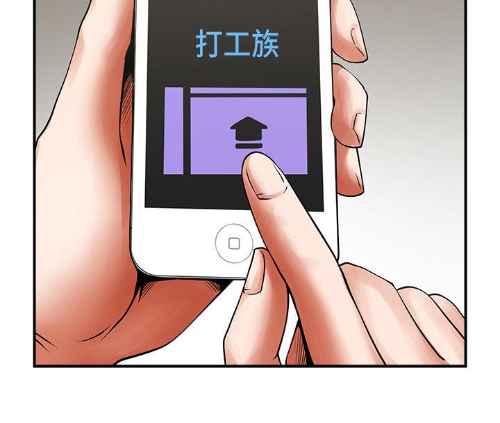 共享情人 第17話-毫無預警的愛撫 第11页