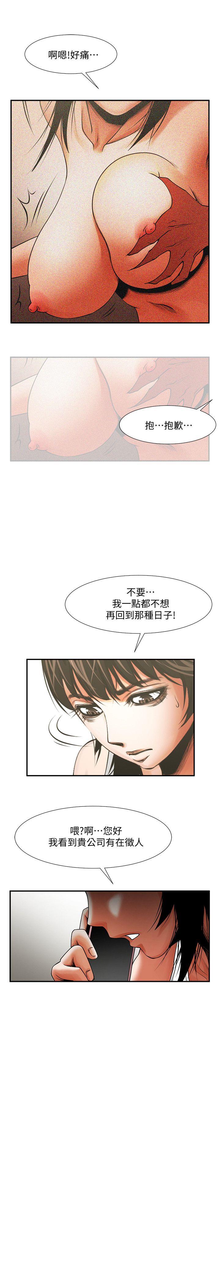 共享情人 第17話-毫無預警的愛撫 第14页