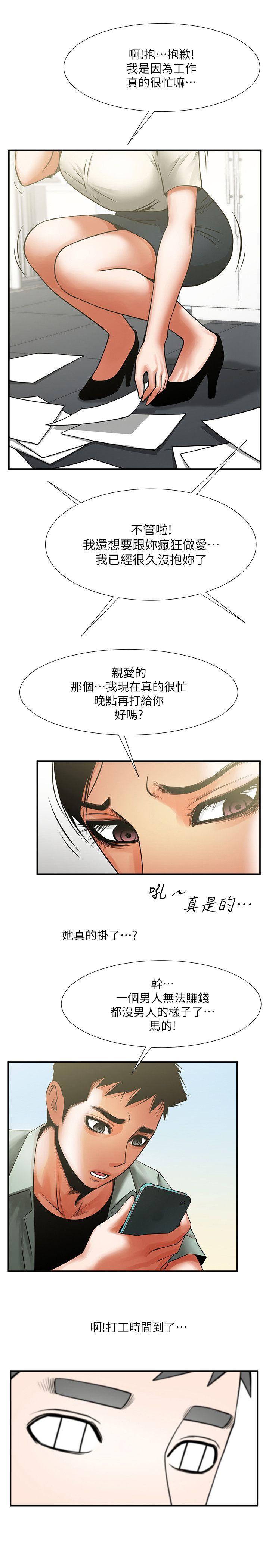 共享情人 第17話-毫無預警的愛撫 第30页