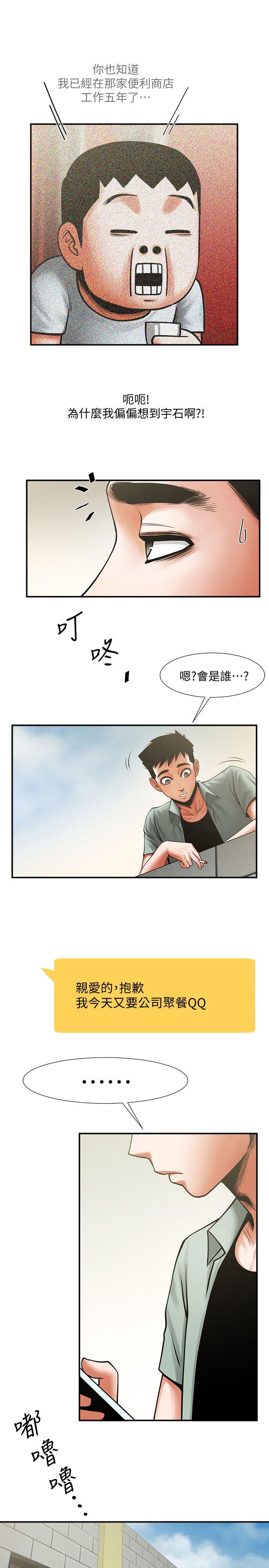 共享情人 第17話-毫無預警的愛撫 第26页