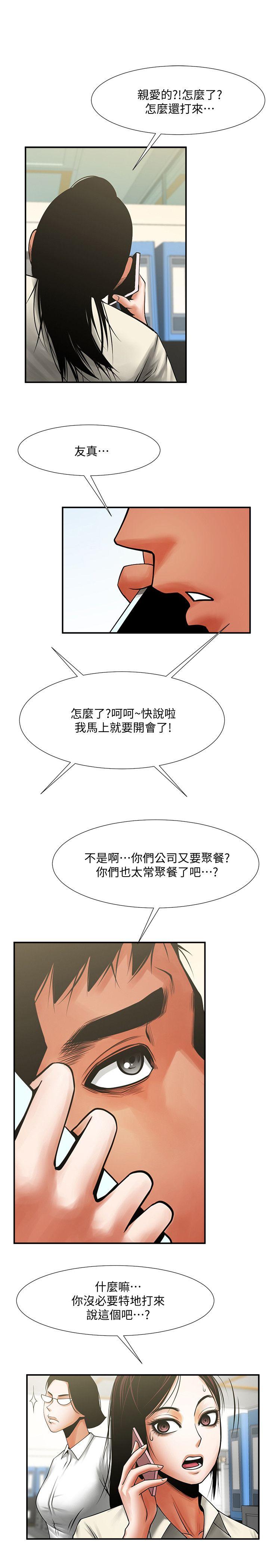 共享情人 第17話-毫無預警的愛撫 第28页