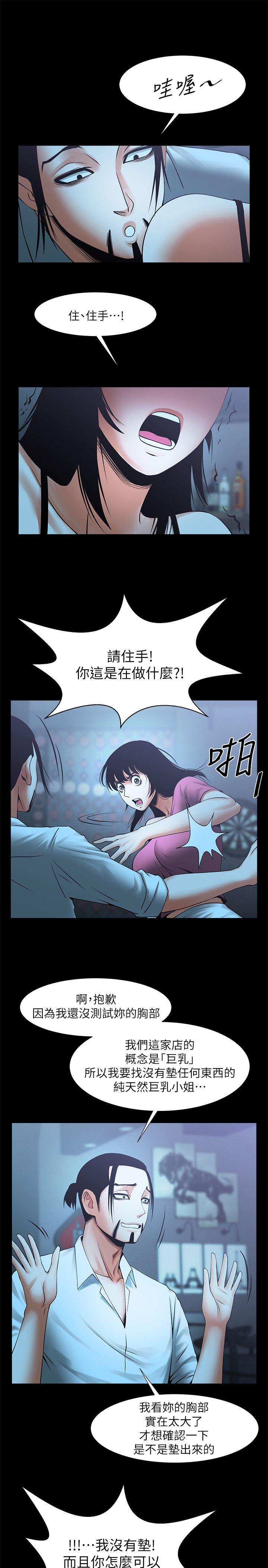 共享情人 第18話-銀夏的秘密面試 第28页