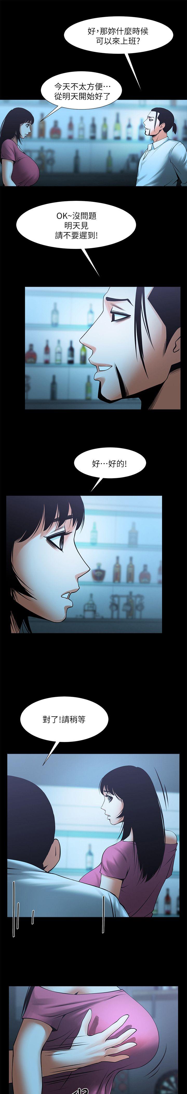 共享情人 第18話-銀夏的秘密面試 第24页