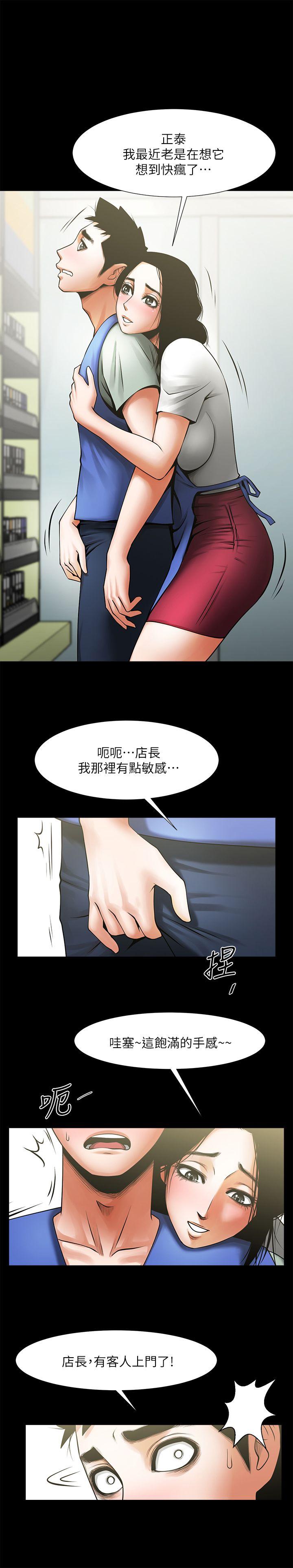 共享情人 第19話-友真的激烈車震 第5页