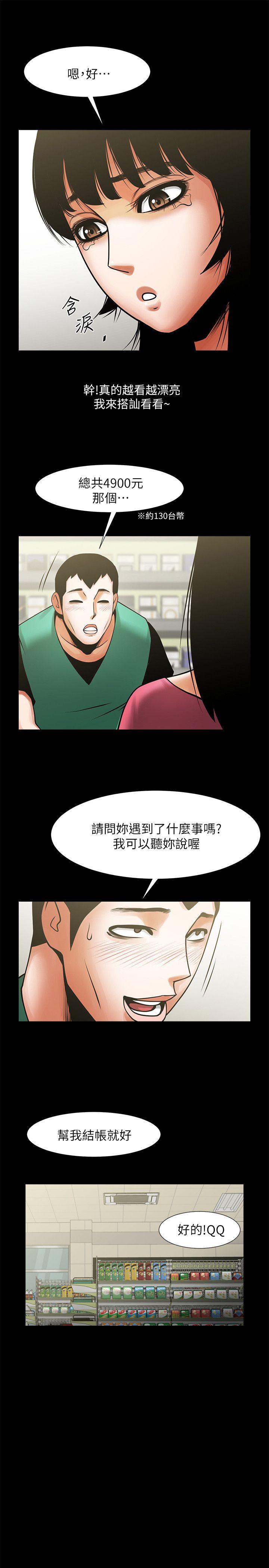 共享情人 第20話-店長高超的撩人技巧 第29页