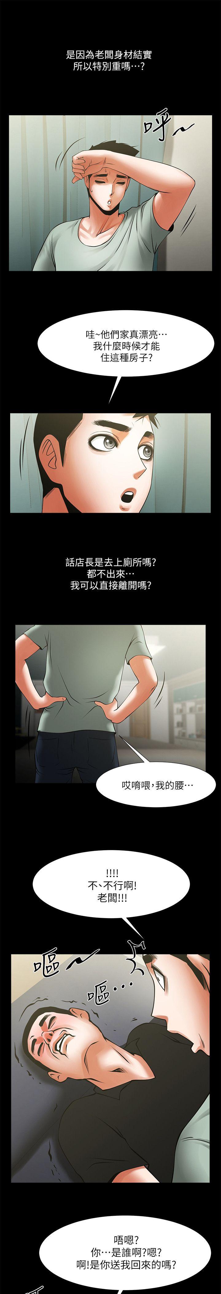 共享情人 第21話-把昏睡的老公晾在一旁 第14页