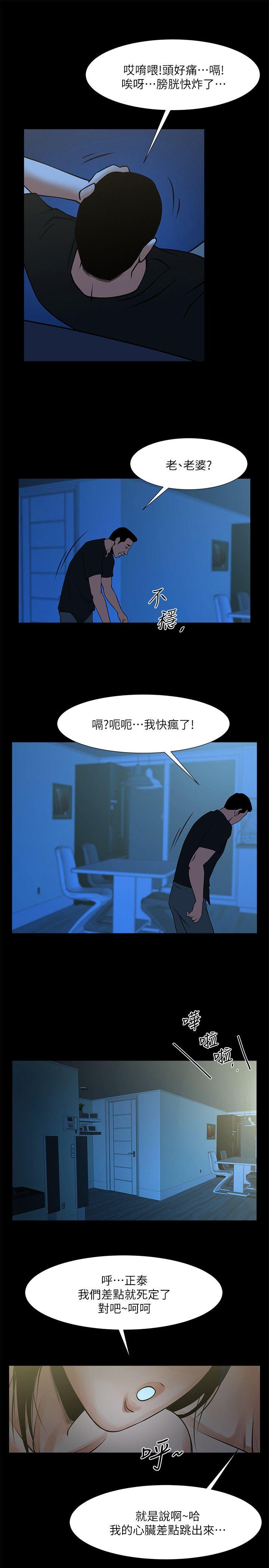 共享情人 第23話-劈腿後的決心 第8页