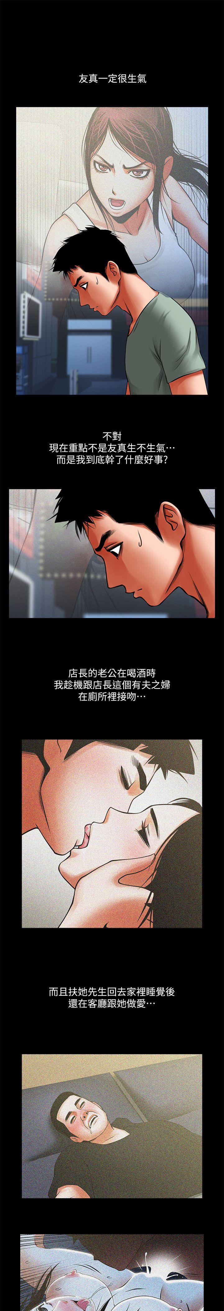 共享情人 第23話-劈腿後的決心 第24页