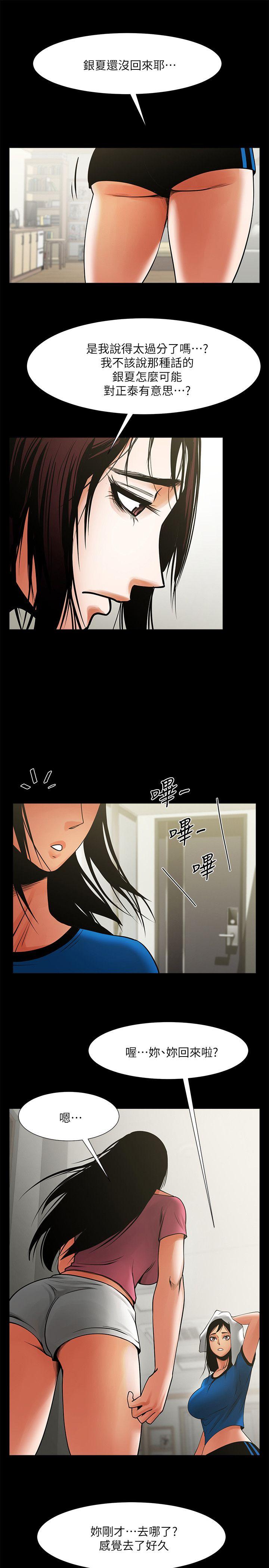 共享情人 第23話-劈腿後的決心 第28页