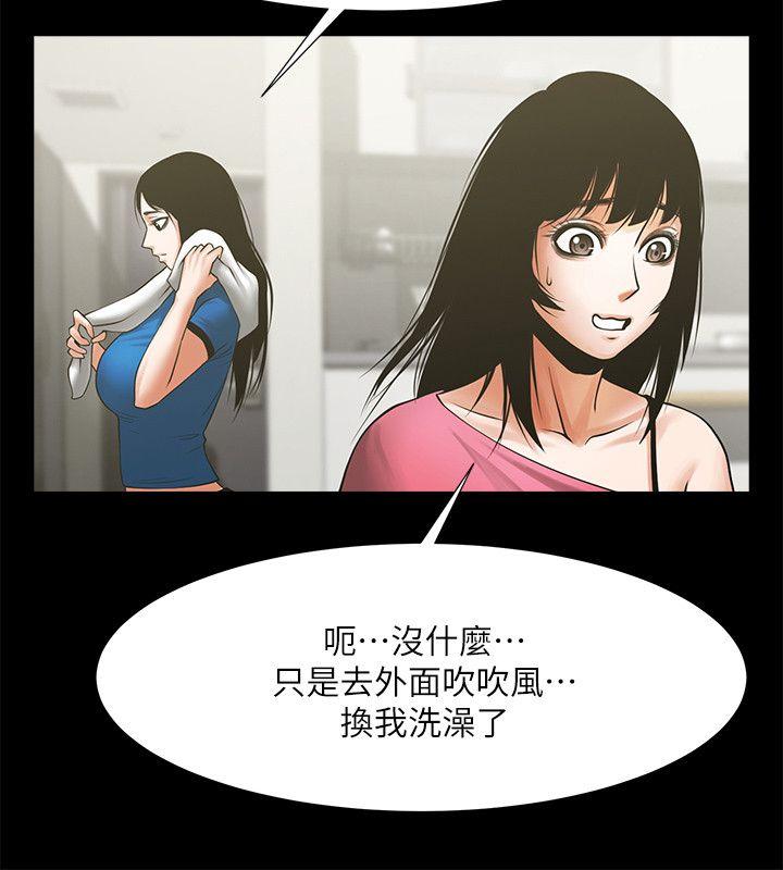 共享情人 第23話-劈腿後的決心 第30页
