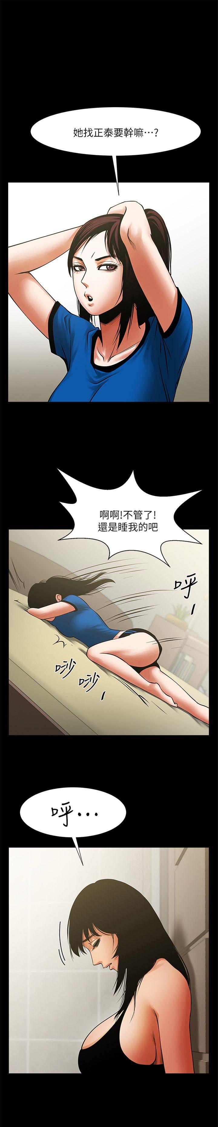 共享情人 第24話-正泰那招蜂引蝶的寶貝 第3页