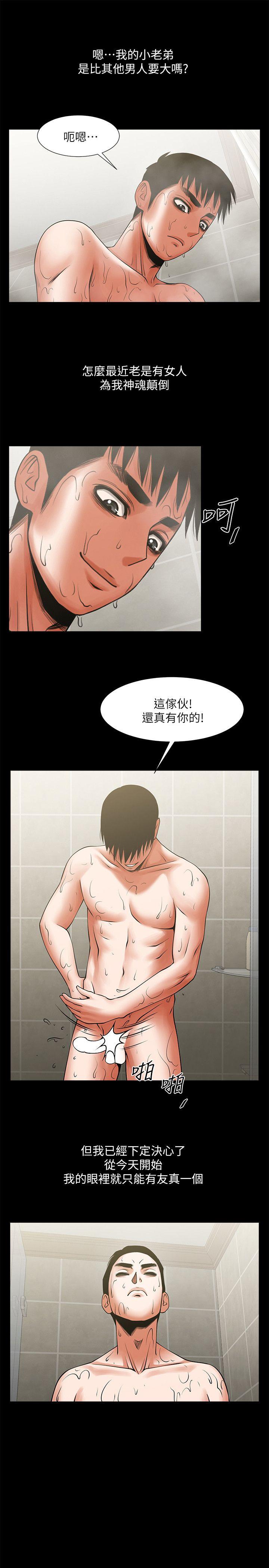共享情人 第24話-正泰那招蜂引蝶的寶貝 第7页