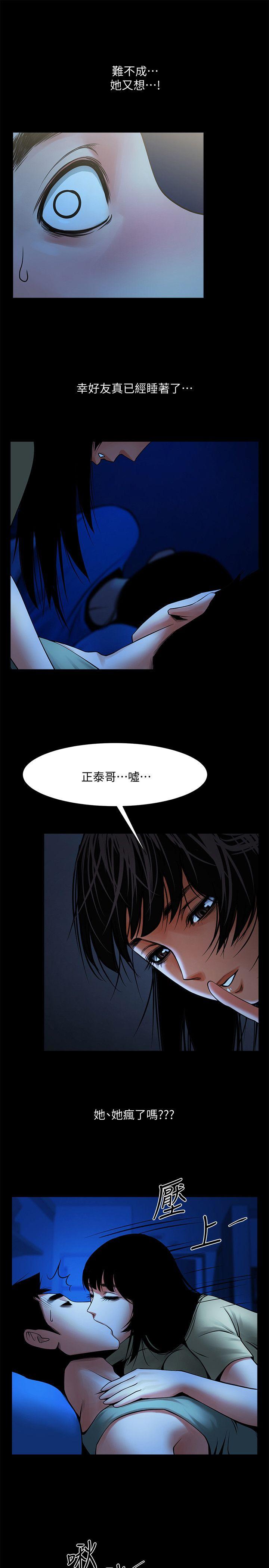 共享情人 第24話-正泰那招蜂引蝶的寶貝 第15页