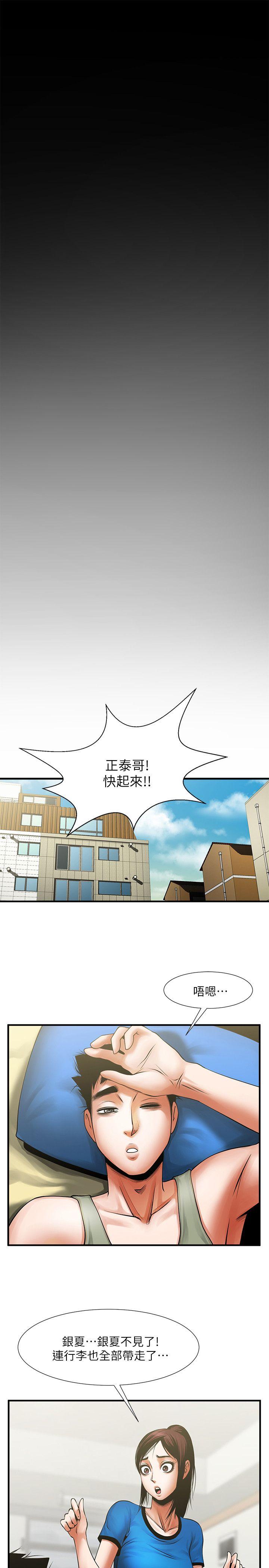 共享情人 第24話-正泰那招蜂引蝶的寶貝 第28页