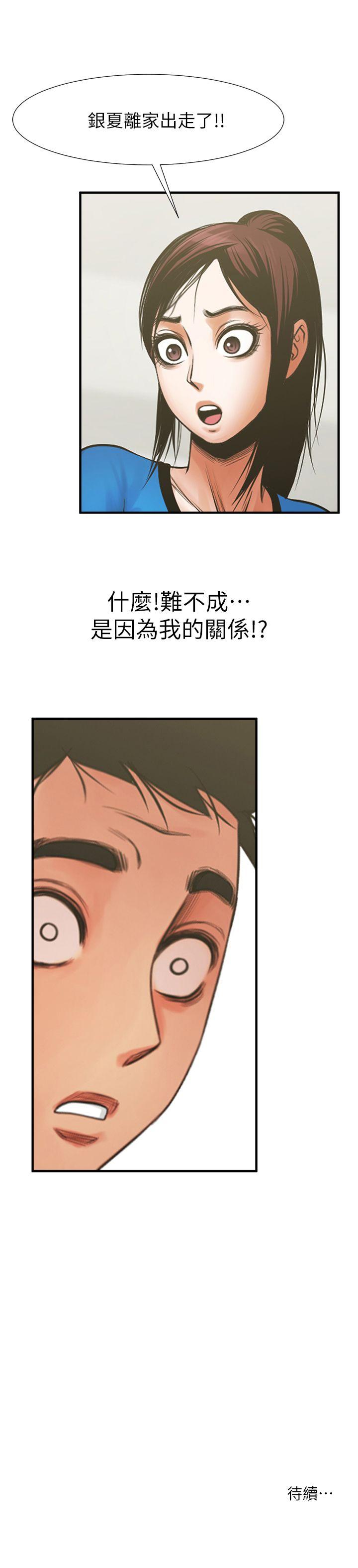 共享情人 第24話-正泰那招蜂引蝶的寶貝 第30页