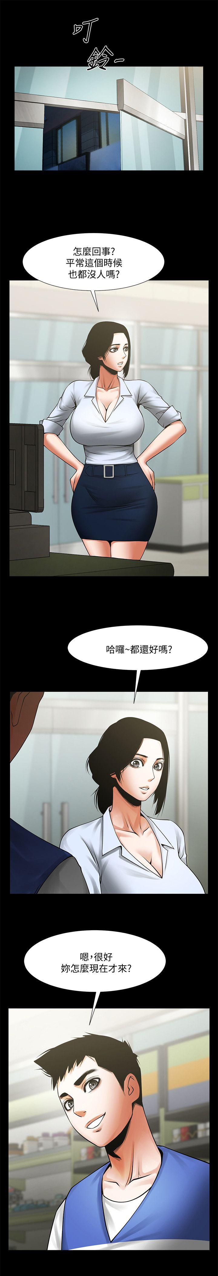 共享情人 第25話-忍氣吞聲的工作 第19页