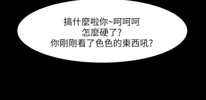 共享情人 第25話-忍氣吞聲的工作 第22页