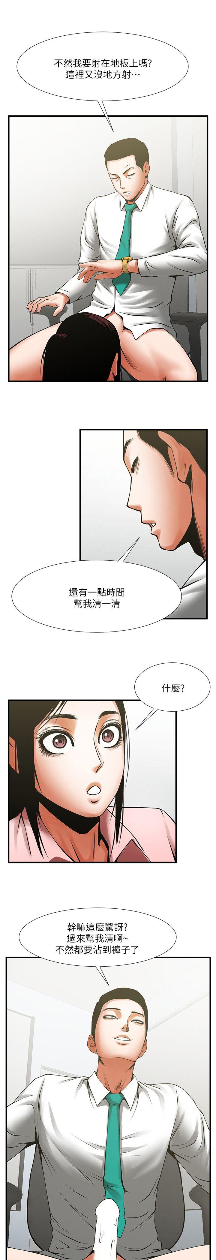 共享情人 第26話-金課長隨便對待友真的原因 第14页