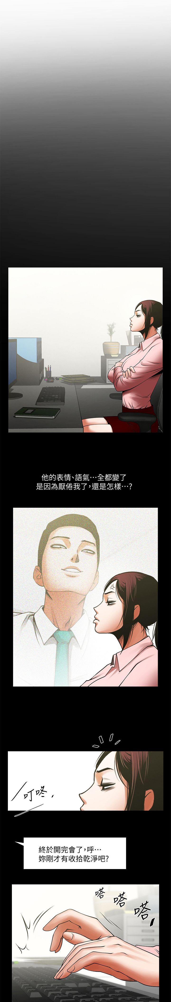 共享情人 第26話-金課長隨便對待友真的原因 第23页