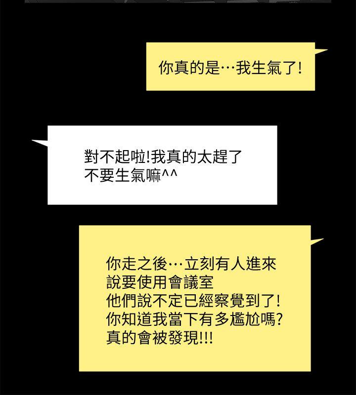 共享情人 第26話-金課長隨便對待友真的原因 第24页