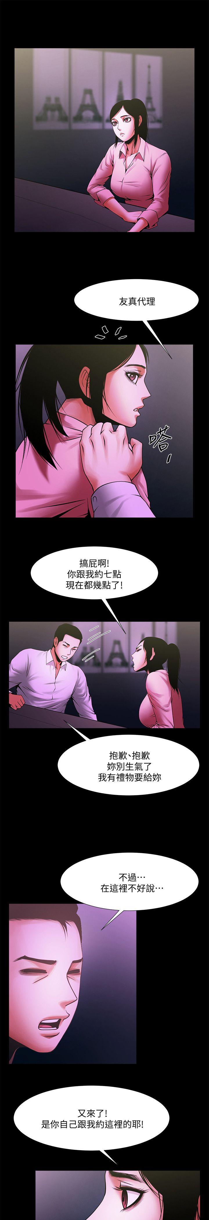 共享情人 第26話-金課長隨便對待友真的原因 第27页