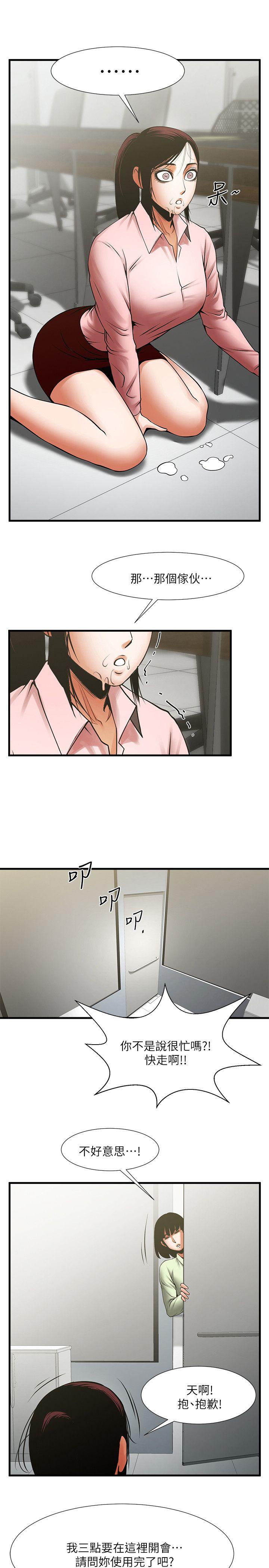 共享情人 第26話-金課長隨便對待友真的原因 第19页