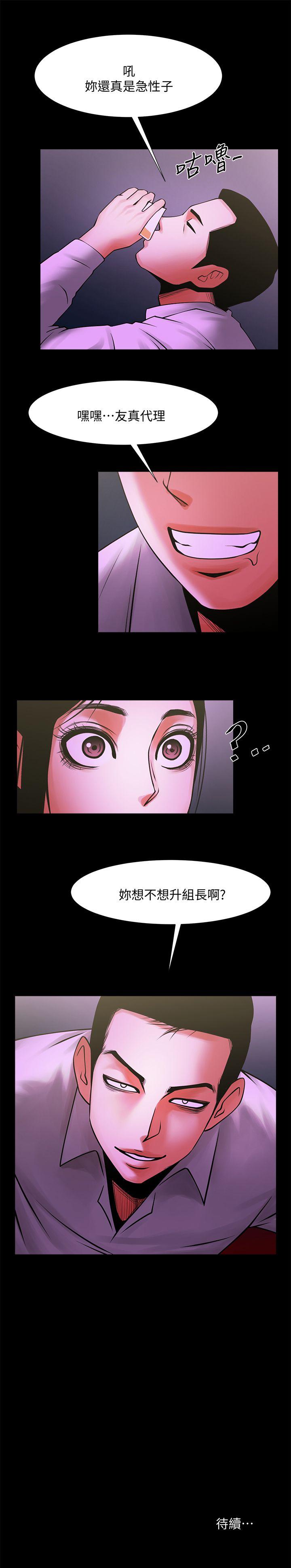 共享情人 第26話-金課長隨便對待友真的原因 第31页