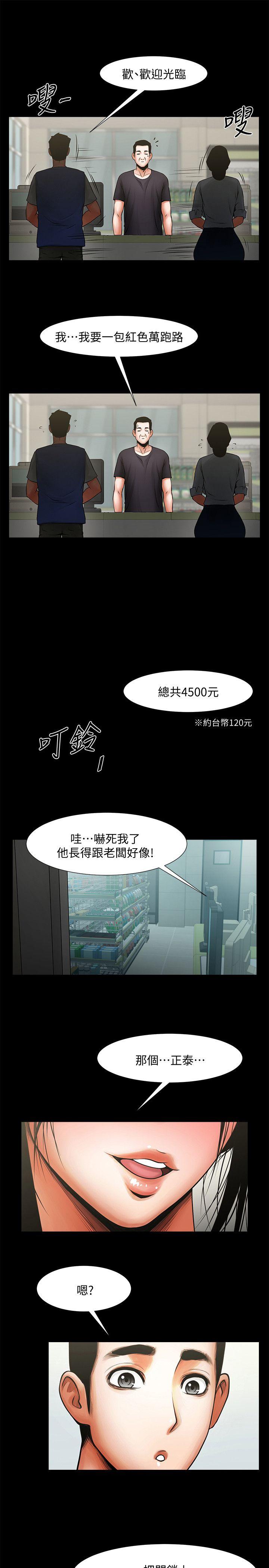 共享情人 第26話-金課長隨便對待友真的原因 第2页