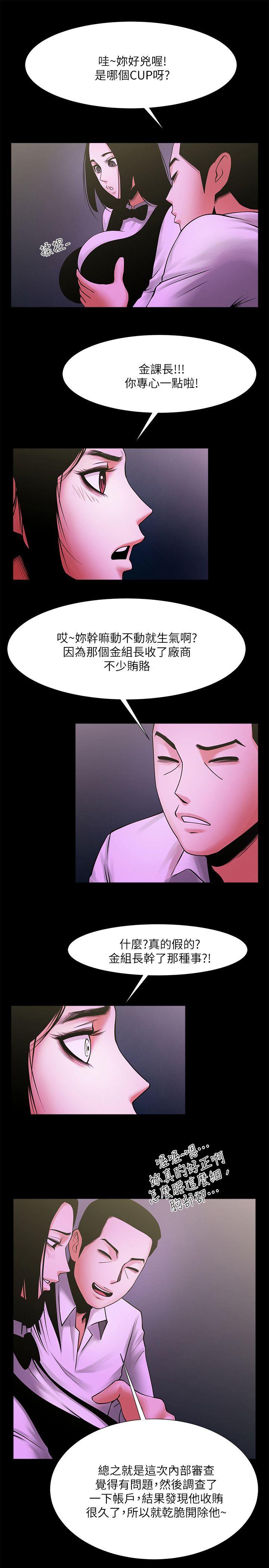 共享情人 第27話-你的大鵰比我老公的厲害! 第6页