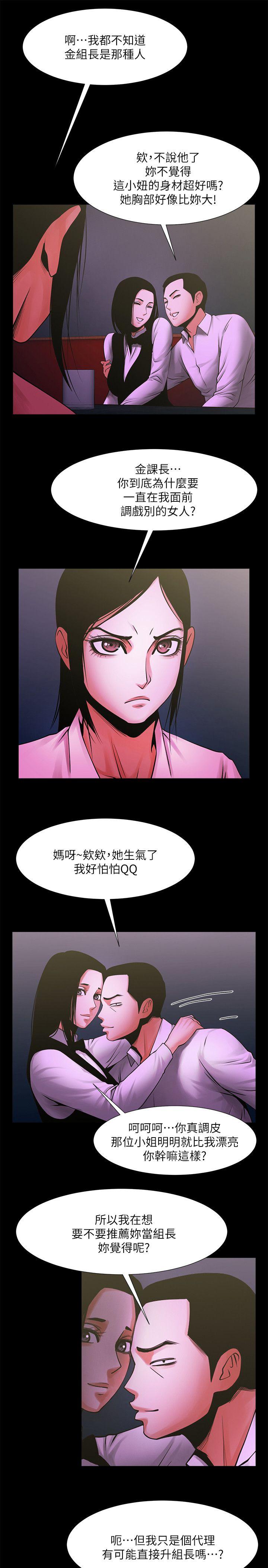 共享情人 第27話-你的大鵰比我老公的厲害! 第8页
