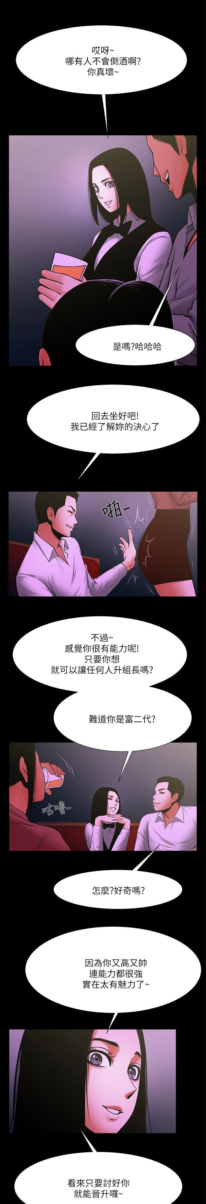 共享情人 第27話-你的大鵰比我老公的厲害! 第14页