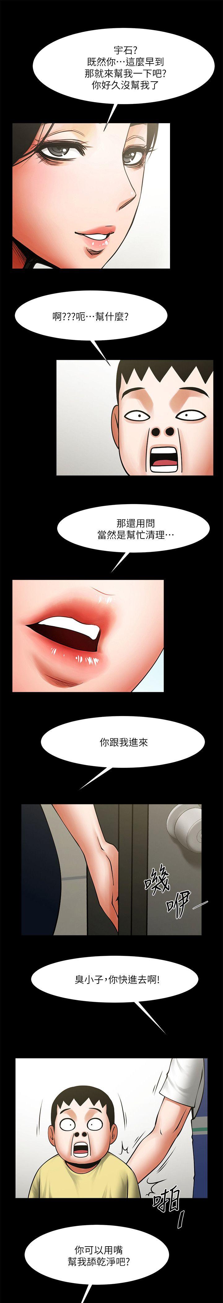 共享情人 第28話-迴盪在常務室的呻吟 第11页