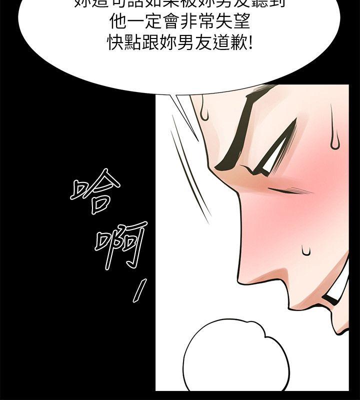 共享情人 第28話-迴盪在常務室的呻吟 第23页