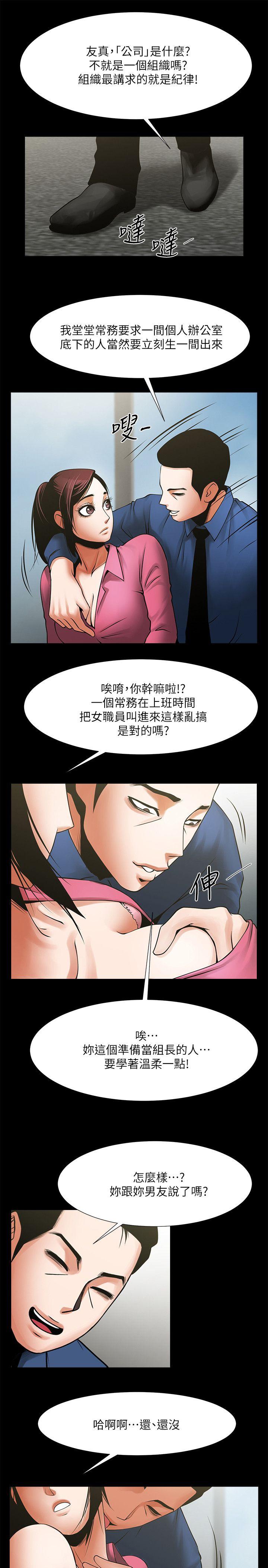 共享情人 第28話-迴盪在常務室的呻吟 第17页