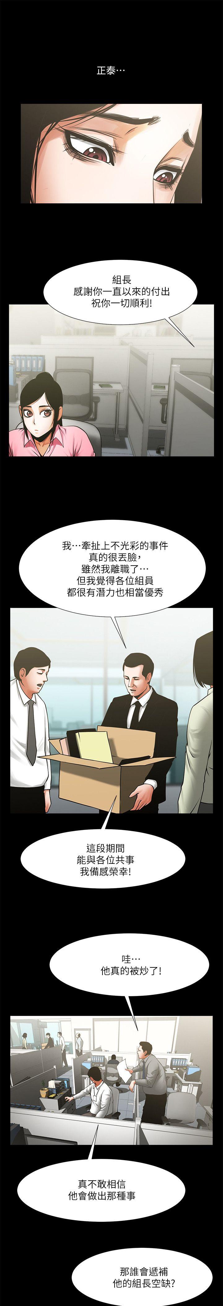 共享情人 第29話-秘書的莫名干涉 第26页