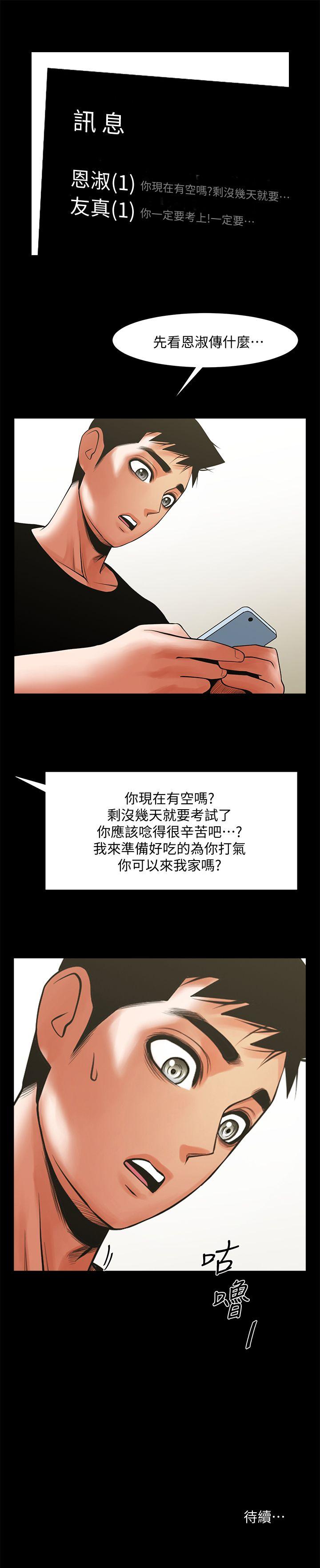 共享情人 第29話-秘書的莫名干涉 第30页