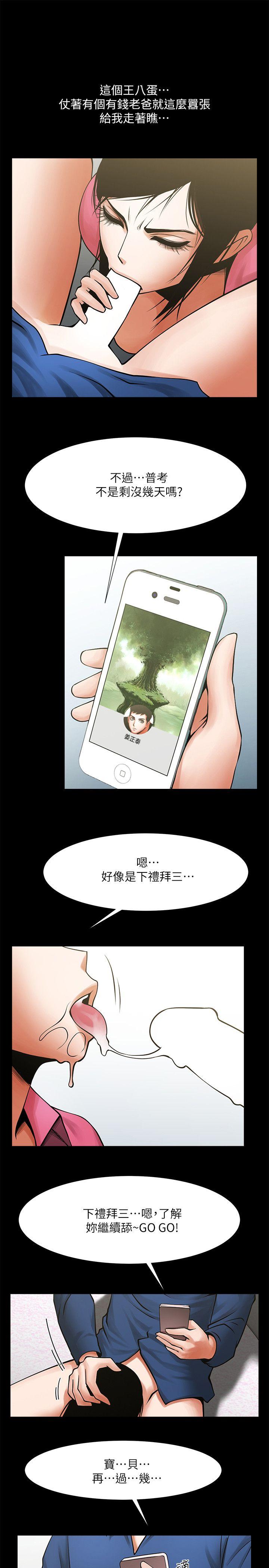 共享情人 第29話-秘書的莫名干涉 第13页