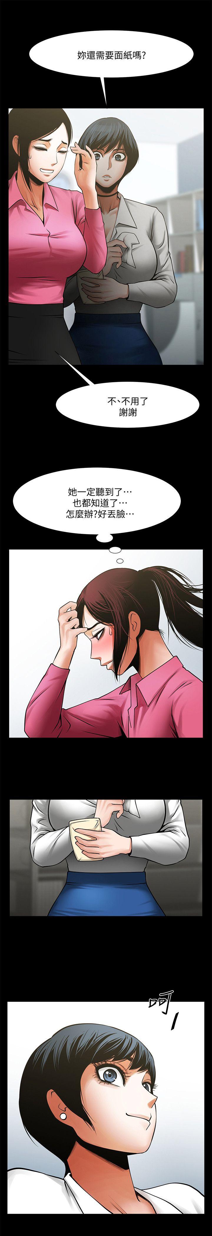 共享情人 第29話-秘書的莫名干涉 第22页