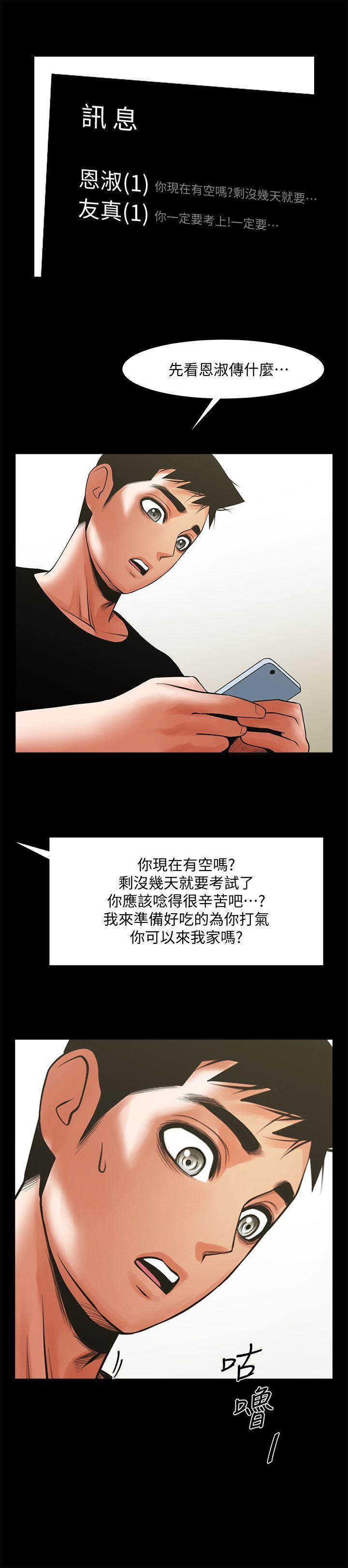共享情人 第30話-店長為正泰準備的驚喜 第5页