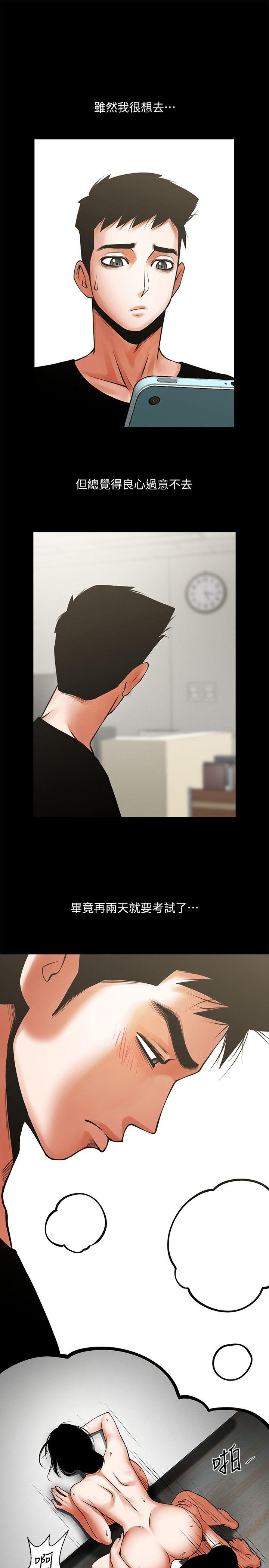 共享情人 第30話-店長為正泰準備的驚喜 第7页