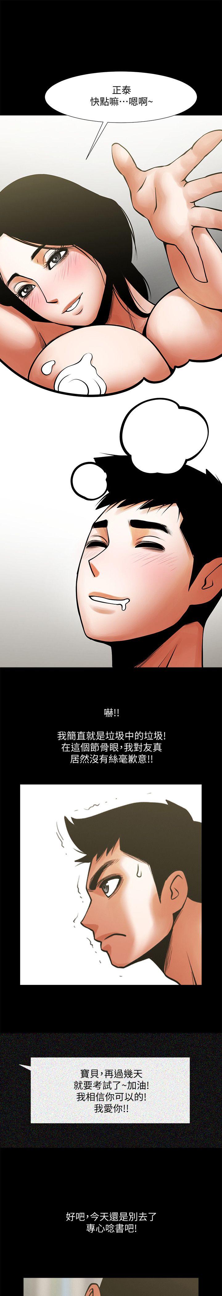 共享情人 第30話-店長為正泰準備的驚喜 第17页
