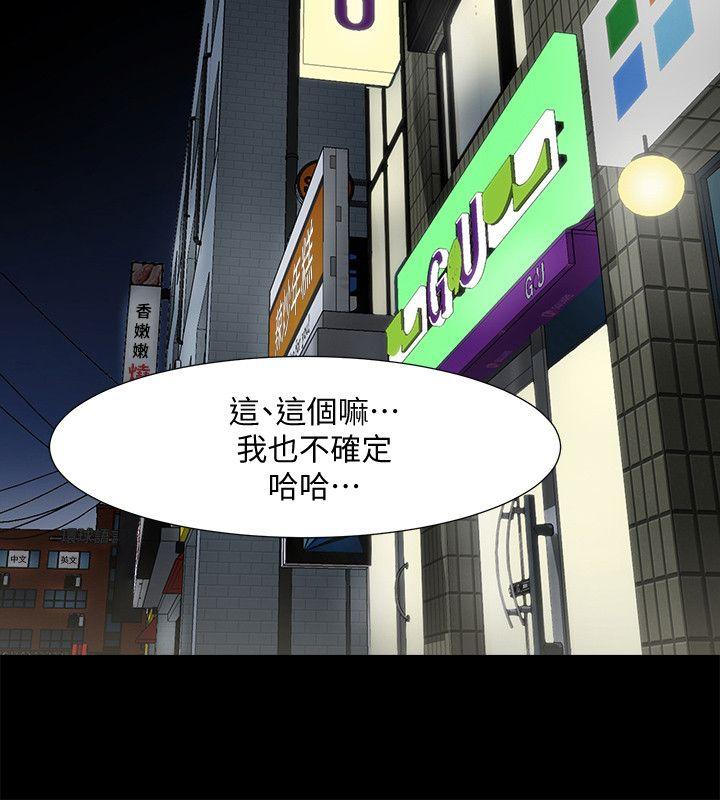 共享情人 第30話-店長為正泰準備的驚喜 第27页