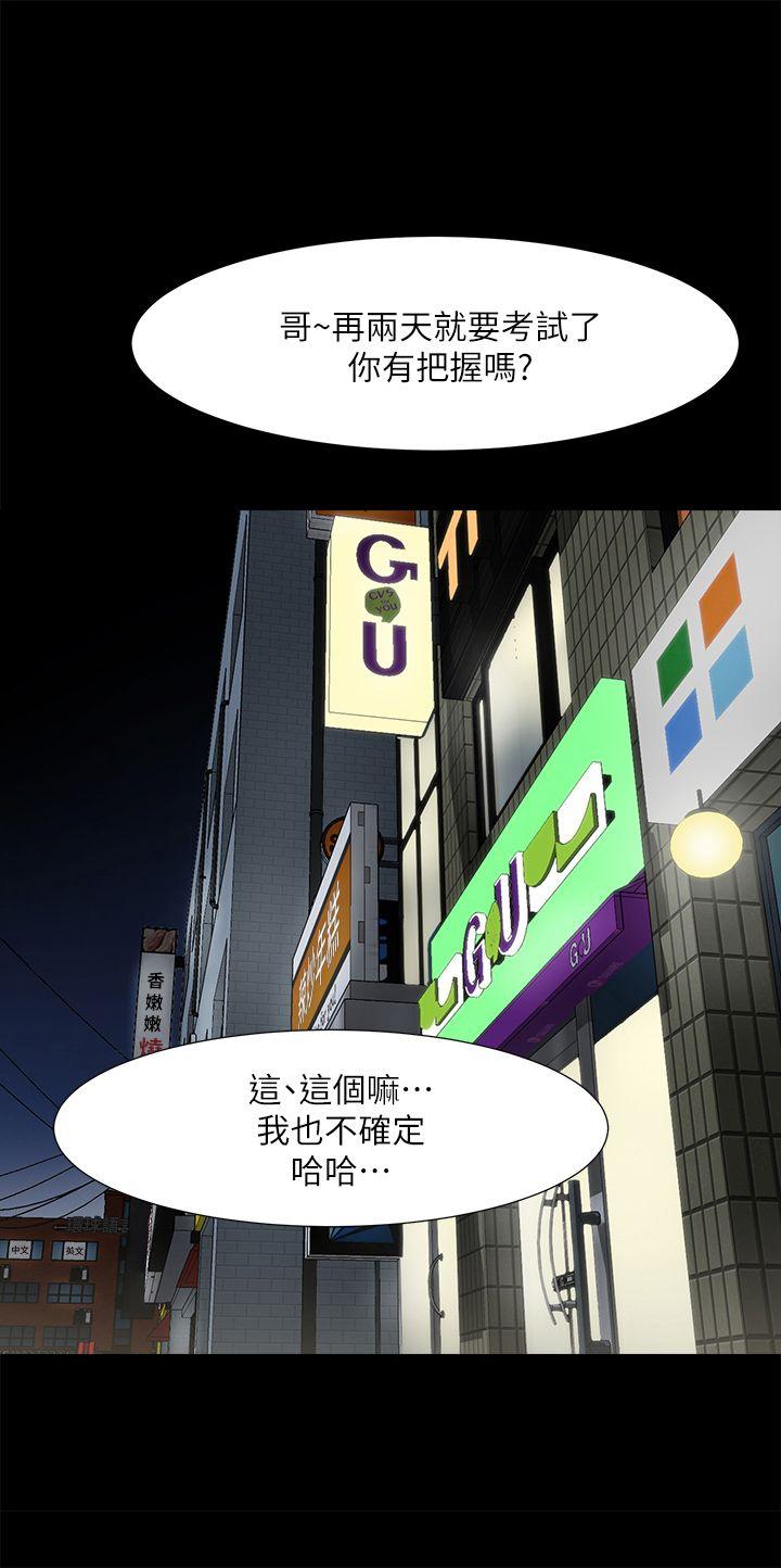 共享情人 第31話-友真的複雜心情 第1页