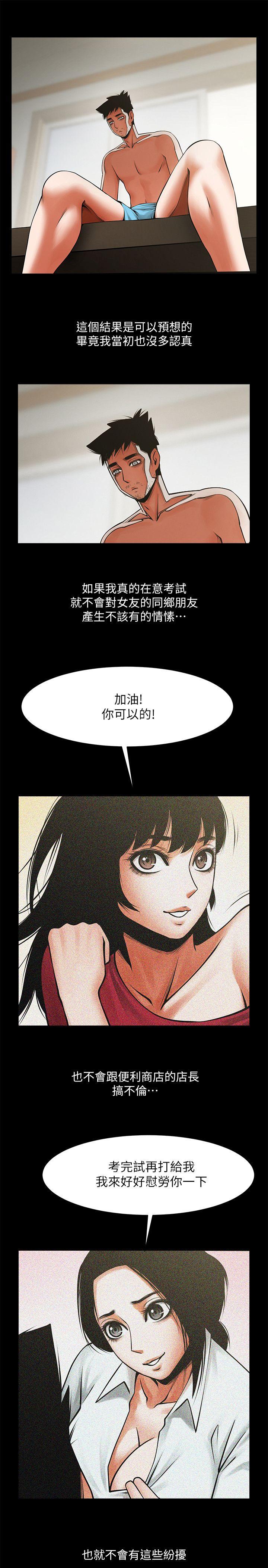 共享情人 第31話-友真的複雜心情 第17页